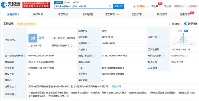 騰訊音樂進軍網安領域，騰躍星動在深圳啟航